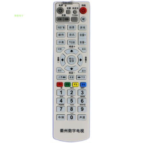 浙江有线衢州有线机顶盒遥控器广电网络数字电视机顶盒遥控器高清