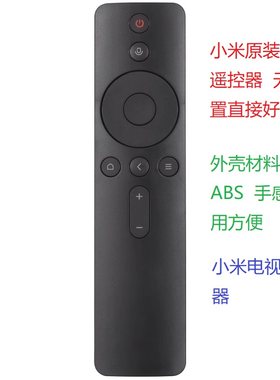 原装适用小米红外遥控器