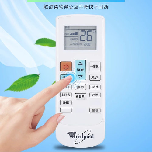 原装版whirlpool惠而浦空调遥控器YF-1通用IVH-52YF2W/72YF2W