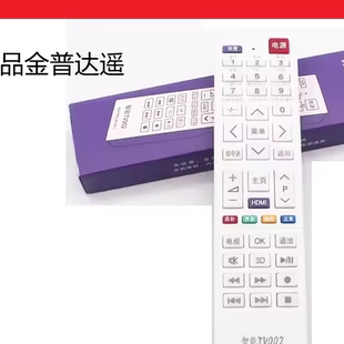 原装正品金普达智能TV002网络电视通用数字液晶品牌杂牌通遥控器