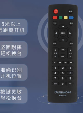 原装正品长虹液晶电视机遥控器RID100通用32D2000 39D2000 43D2
