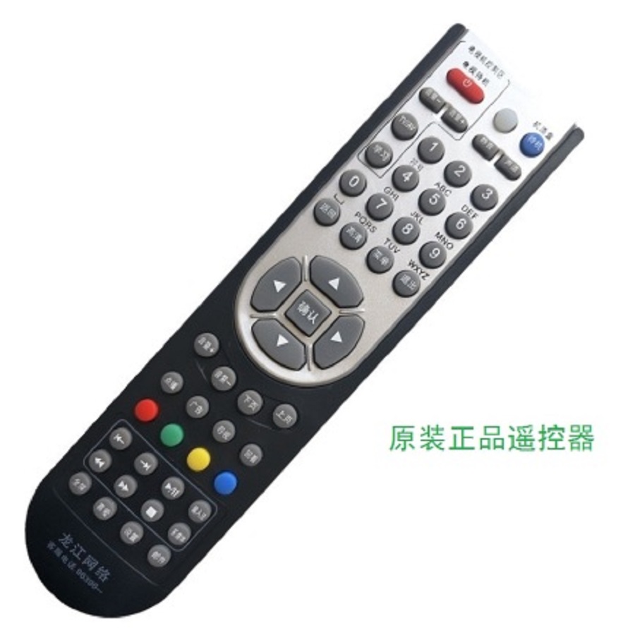 龙江网络 数字有线电视机顶盒遥控器 黑龙江 96396九联科技