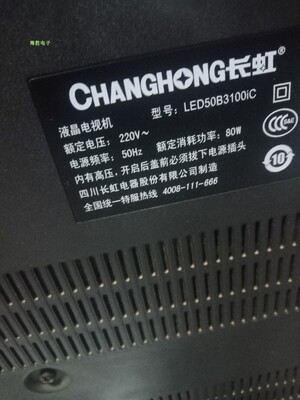 长虹高清液晶正品电视