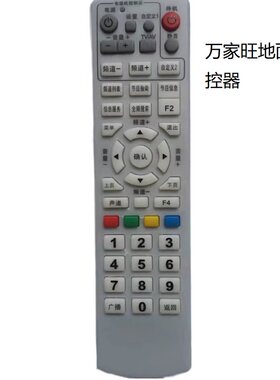 万家旺地面波学习型遥控器高清户户通机顶盒通用型大遥控器