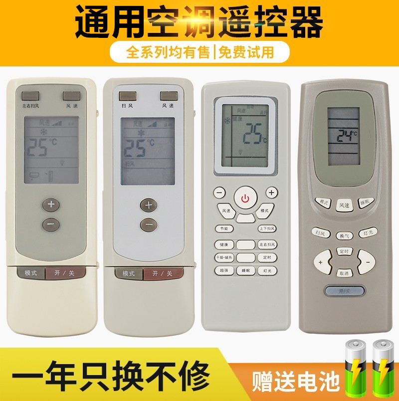 万能格力空调通用品悦遥控器