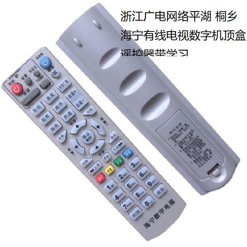 浙江广电网络遥控器平湖桐乡海宁有线高清智能电视数字机顶盒遥控