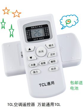 TCL空调遥控器万能通用直接
