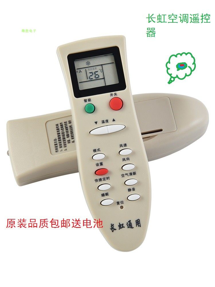 万能通用原装Changhong/长虹空调遥控器中央空调柜机挂机无需设置