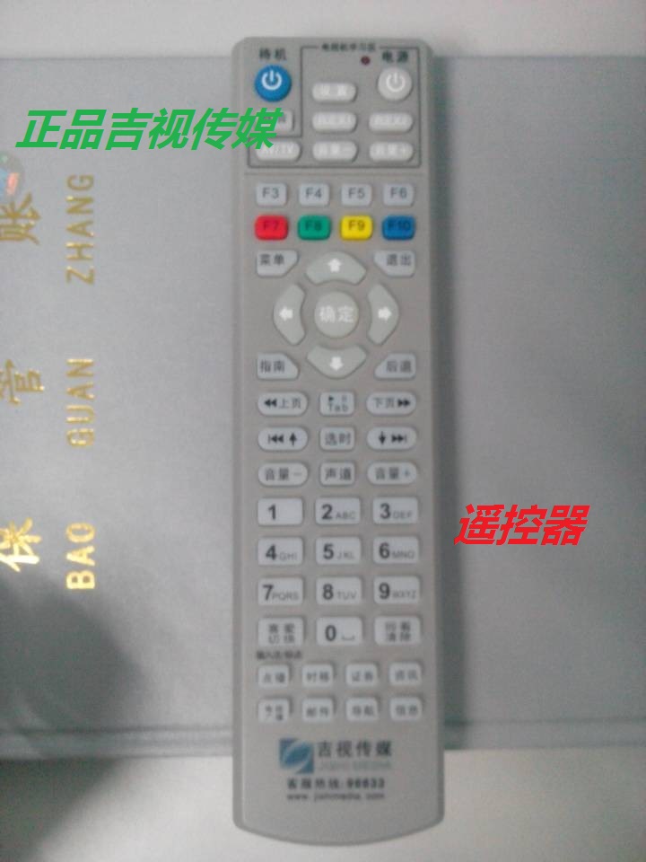吉林吉视传媒遥控器