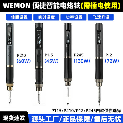 P210/P115/P245/P12智能电烙铁便携式恒温焊台焊笔焊锡枪焊接维修