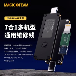 7合1多机型通用维修线适用于苹果6-17PM三星手机刷机工程线维修线刷机自动进恢复模式挖煤数据线DCSD工程模式