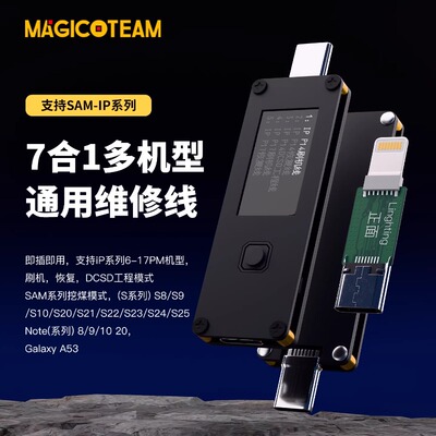 7合1多机型通用维修线适用于苹果6-17PM三星手机刷机工程线维修线刷机自动进恢复模式挖煤数据线DCSD工程模式