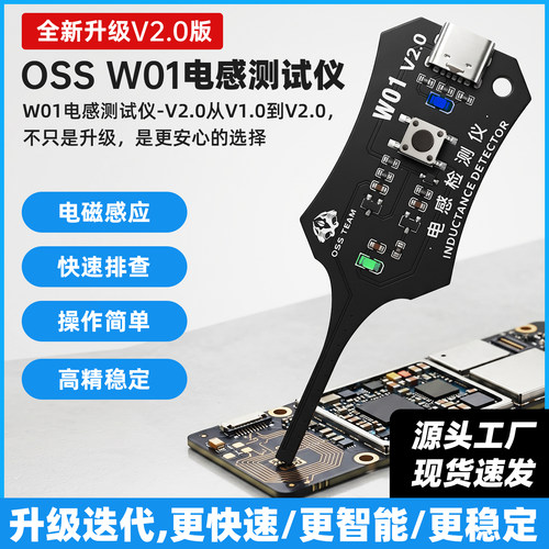 W01电感测试仪手机维修检测电子主板电感故障排查电磁感应测量仪
