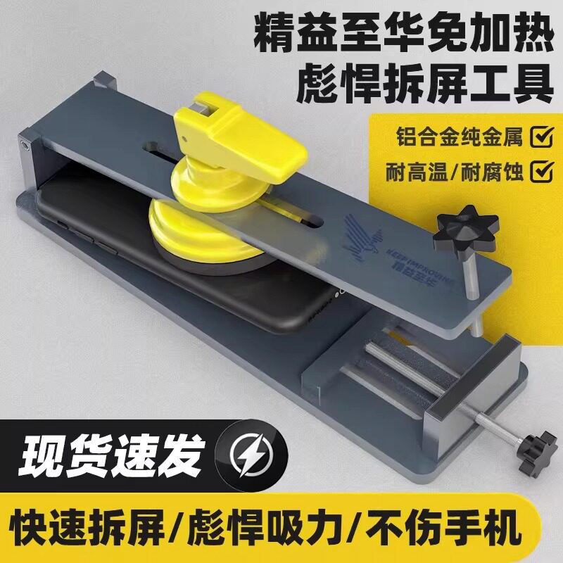 手机维修拆屏神器带吸盘屏幕边框后盖夹具卡具压屏模具屏幕分离机