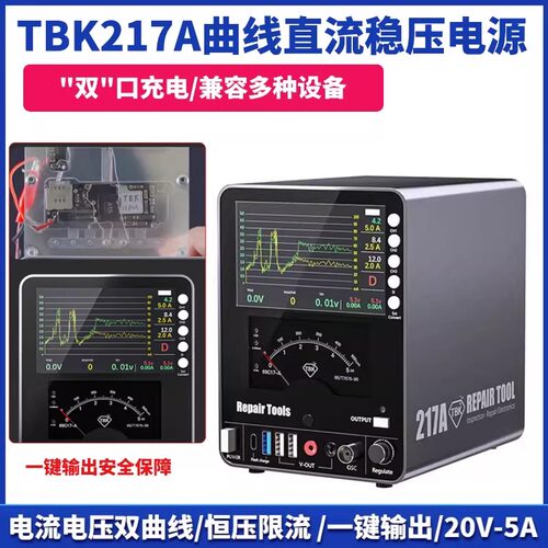 TBK217A曲线直流稳压电源20V5A手机电脑主板维修恒压限流充电电源
