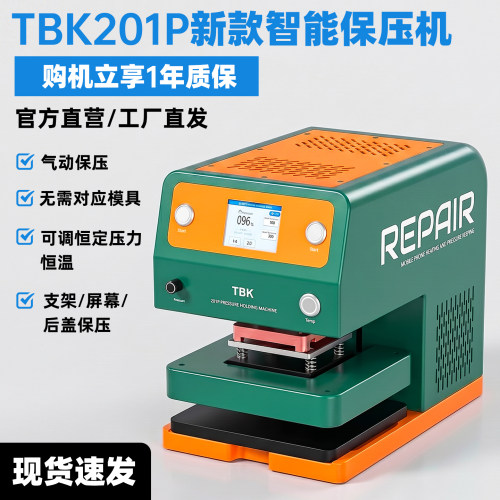 TBK201P新款智能保压机内置泵上加热苹果支架后盖保压工厂直销