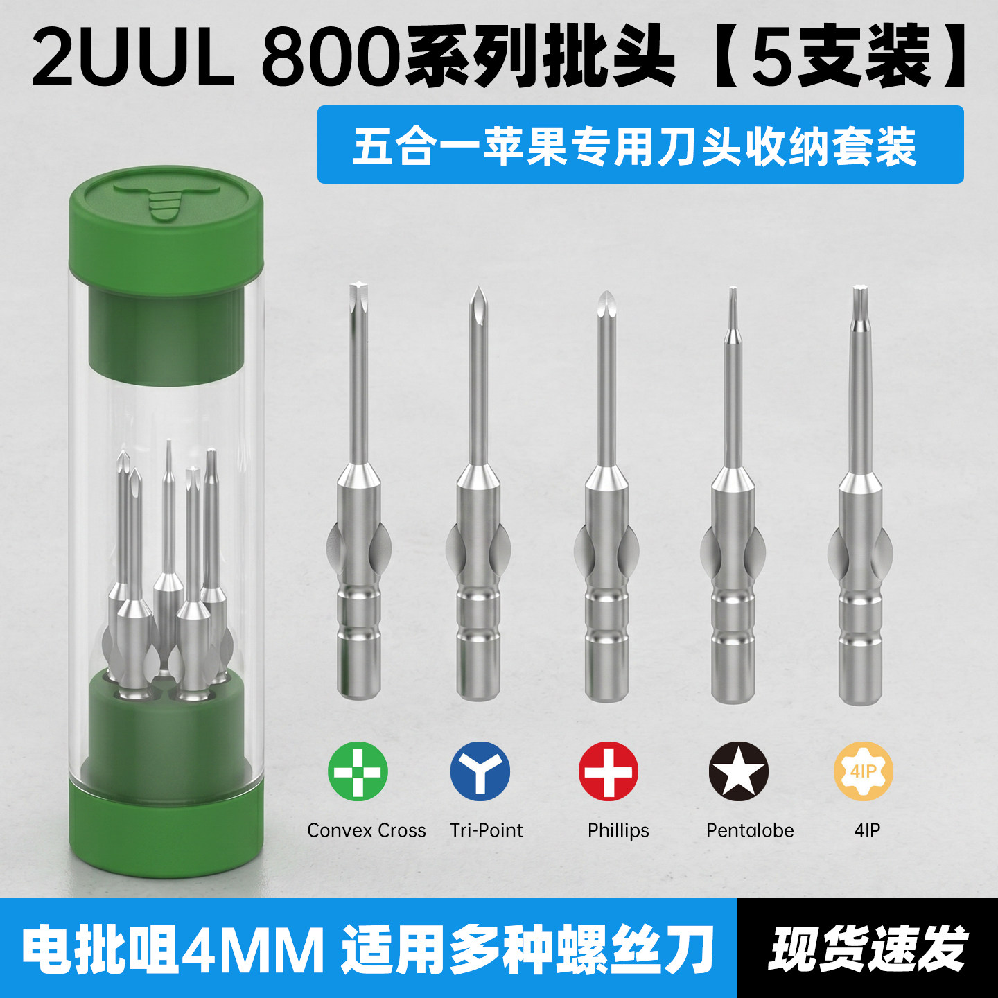2UUL 800电批头十字三角五角IP4中板电动螺丝刀起子头电批咀4厘柄