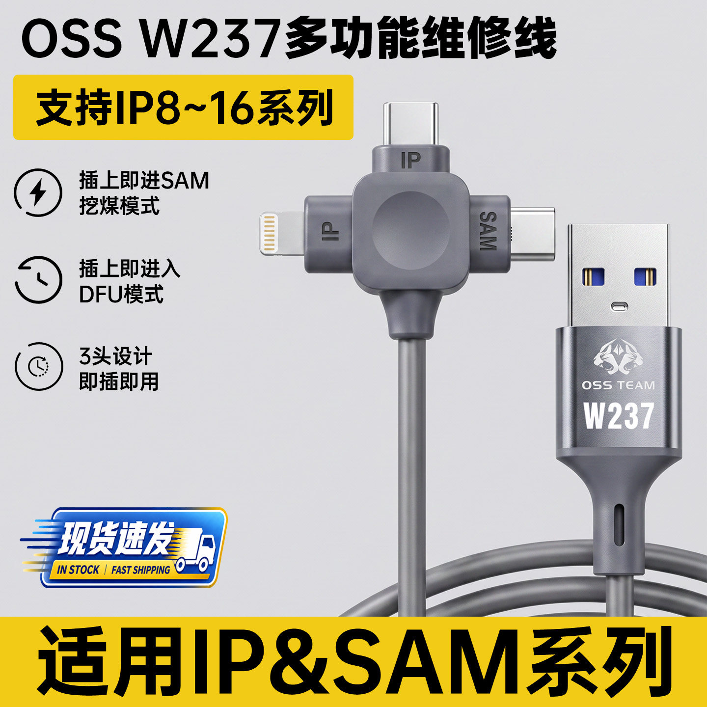 OSS W237三合一维修线苹果DFU三星SAM挖煤模式手机刷机线即插即用
