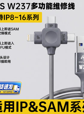 OSS W237三合一维修线苹果DFU三星SAM挖煤模式手机刷机线即插即用