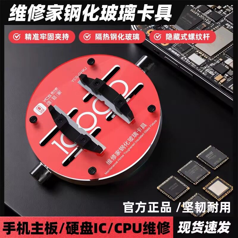 杨长顺维修家钢化玻璃夹具芯片主板硬盘IC双向螺杆夹具高硬度