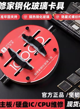 杨长顺维修家钢化玻璃夹具芯片主板硬盘IC双向螺杆夹具高硬度