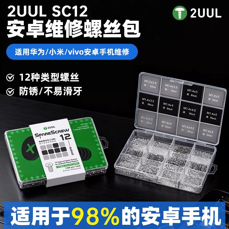 2UUL手机螺丝适用华为小米vivo安卓手机维修专用主板十字螺丝钉