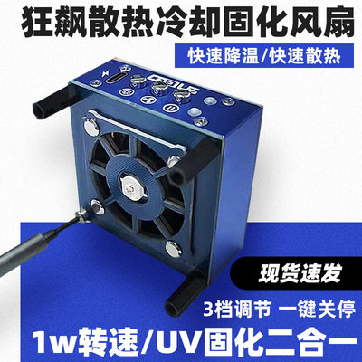 狂飙冷却固化风扇 快速散热排烟 uv固化灯二合一太极风扇 包邮