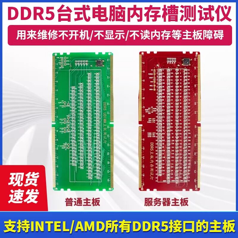 DDR5台式电脑内存槽测试仪 DDR5带灯内存测试卡 主板维修测试工具