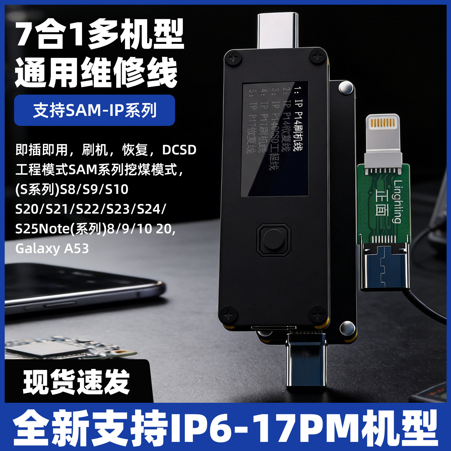 7合1多机型通用维修线适用于苹果6-17PM三星手机刷机工程线维