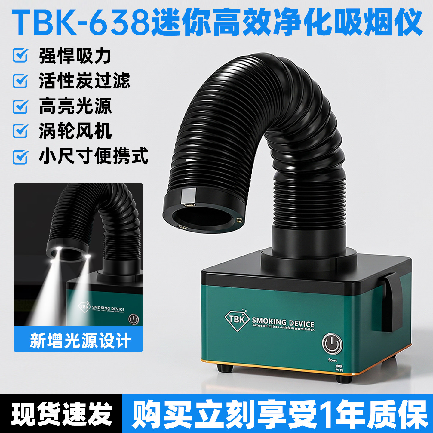 TBK638MINI吸烟仪桌面式手机主板维修烟雾净化器迷你高效净化吸烟