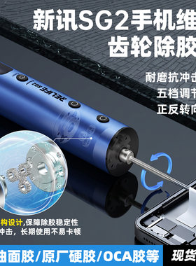 新讯OCA电动除胶机手机维修卷胶机液晶屏幕除胶机大扭力卷胶机SG2
