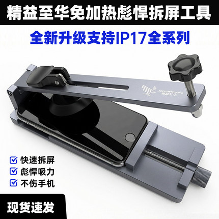 精益至华免加热拆屏幕神器手机维修屏幕吸起器开屏器屏幕后盖分离