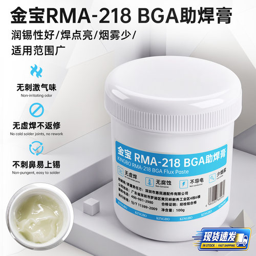 金宝RMA-218助焊膏焊油无刺激BGA焊膏电子CPU焊接锡助焊剂松香膏