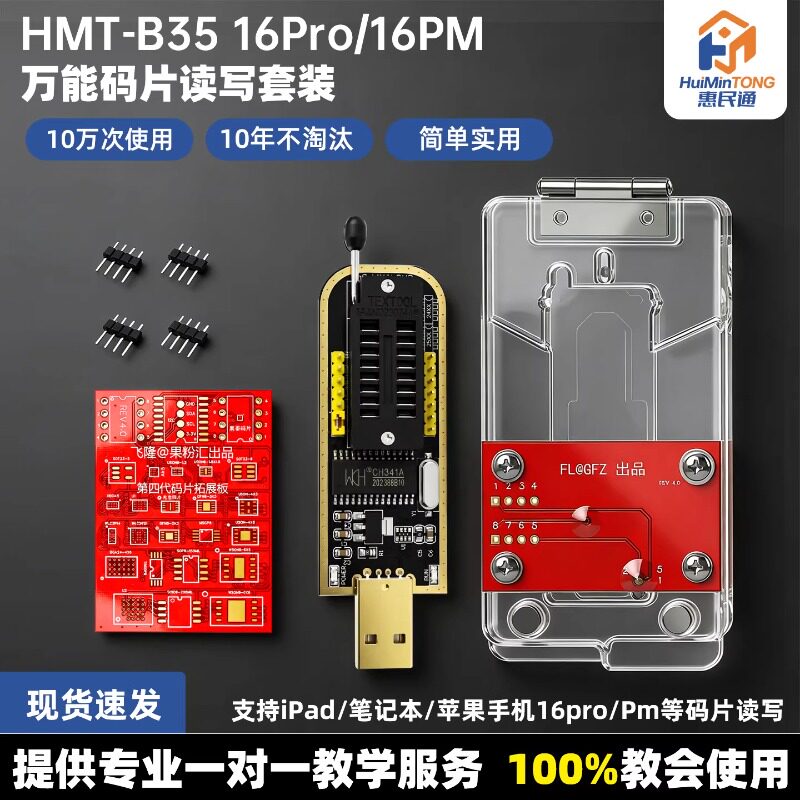 果粉汇读写充电码片编程器16p 16PM免飞线免分层卡具3版万能码片