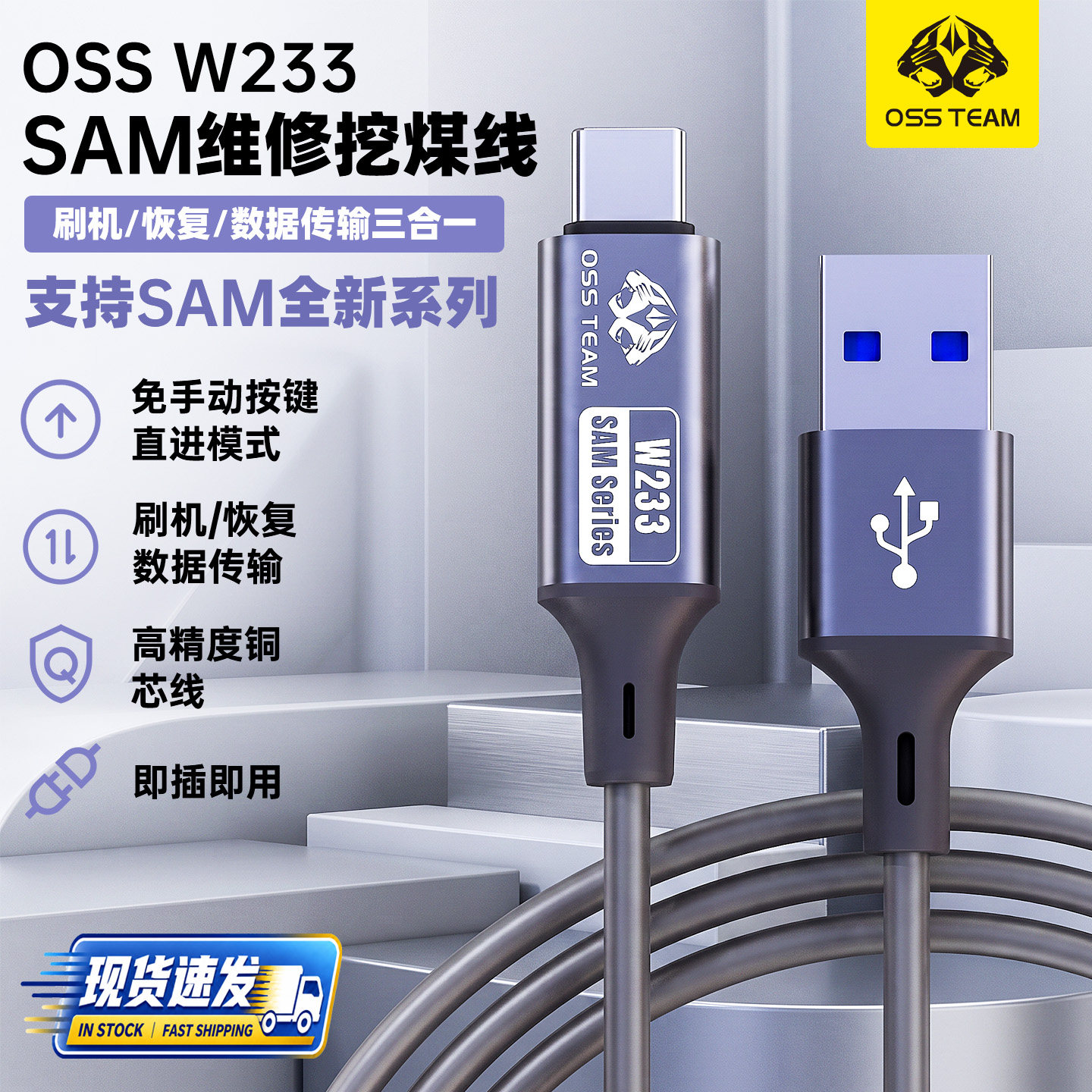 OSS适用于三星SAM挖煤模式挖煤线刷机充电线手机维修一键进入W233