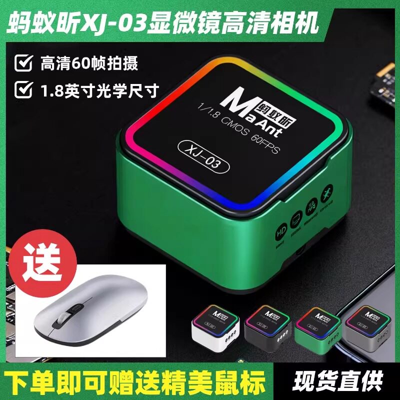 蚂蚁昕手机维修三目显微镜专用相机 超高清直播镜头工业相机XJ-3