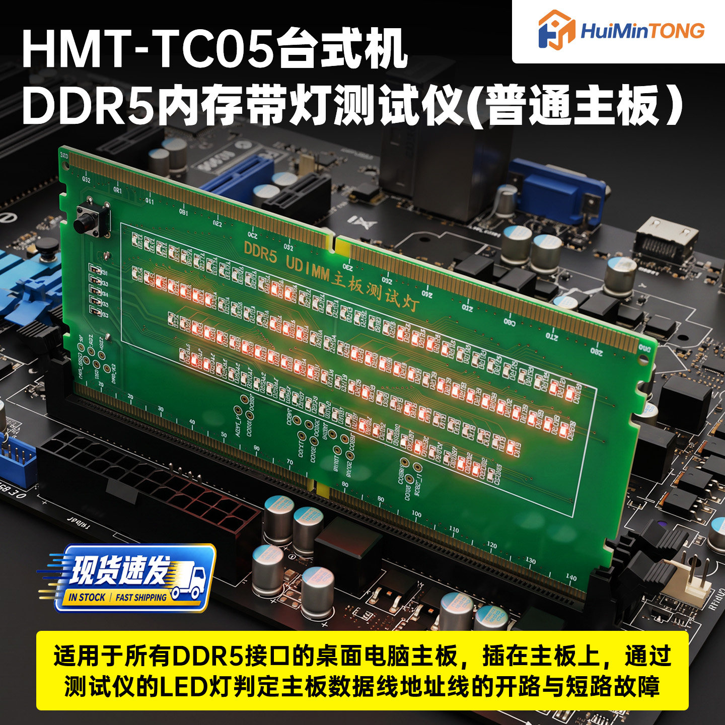 HMT-TC05 DDR5台式电脑内存槽检测仪带灯内存测试卡维修测试工具