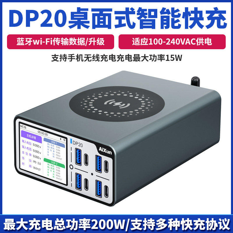 艾讯DP20智能快充USB多口无线充电手机笔记本pd3.0协议QC4.0充电器