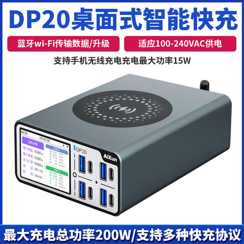 艾讯DP20智能快充USB无线充电器