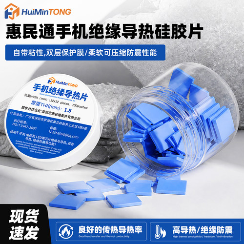HMT导热垫硅胶片散热硅脂垫手机CPU显卡显存笔记本降热贴片胶垫片