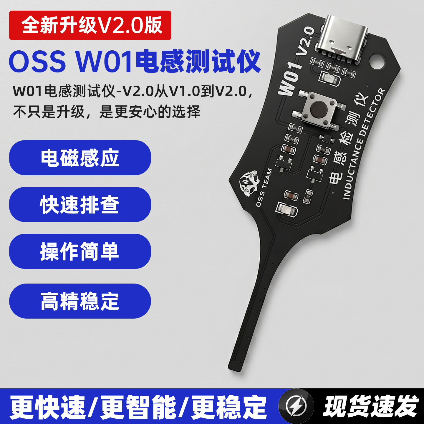 W01电感检测仪供电版高精度维修手机主板感应故障排查电磁感应仪图片