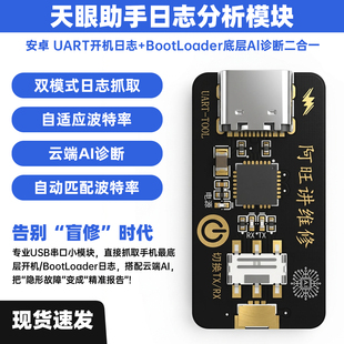 阿旺讲维修UULE天眼助手Ai UART让每部安卓手机都有答案 告别盲修