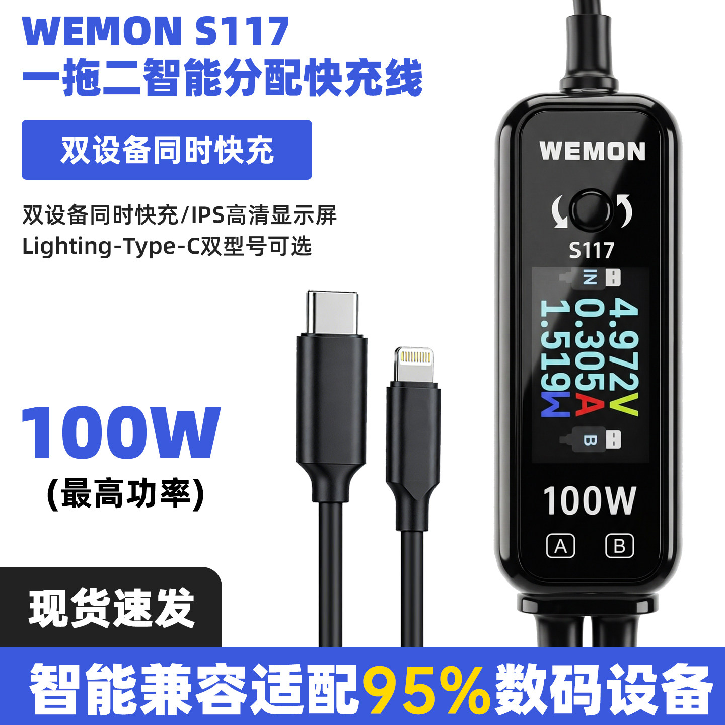 WEMON 100/140W显数二合一手机充电线超级快充一拖二数据线手机维修充电线适用于华为苹果vivo小米车载充电线