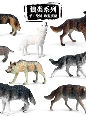 儿童玩具实心仿真野生动物静态模型森林动物狼咆哮狼白狼手办摆件