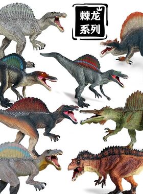 恐龙实心模型棘龙棘背龙暴虐霸王