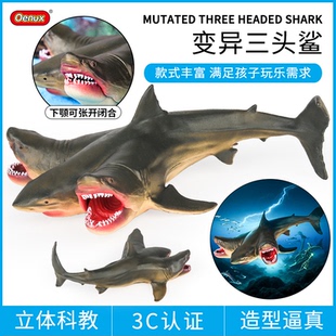 儿童玩具实心仿真动物模型变异三头鲨大白鲨海洋生物大鲨鱼巨齿鲨
