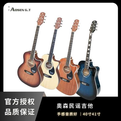奥森4041寸单板民谣吉他