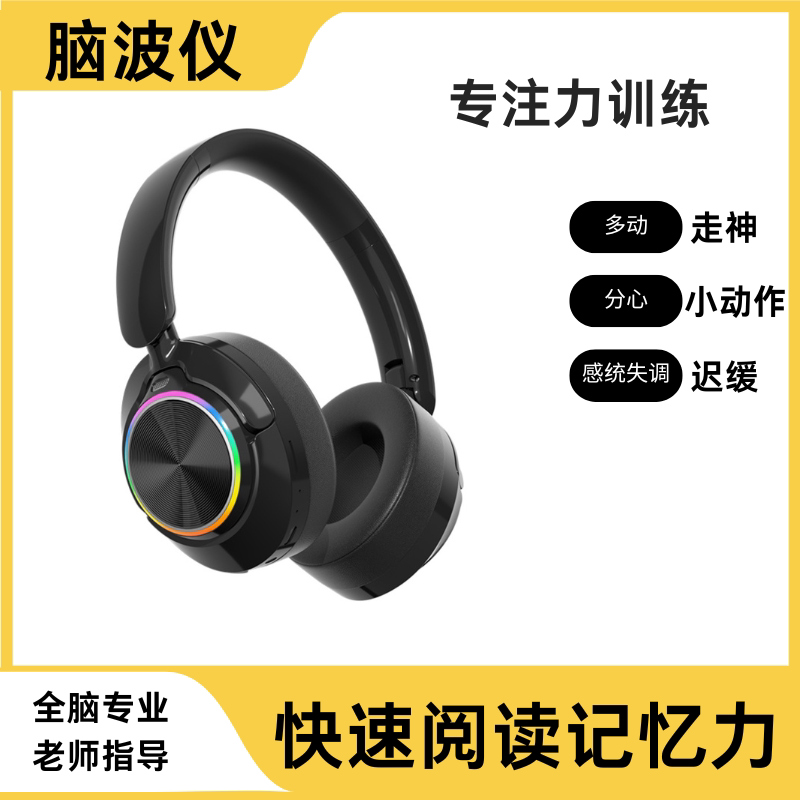 蔡氏右脑优脑开发潜能凡恩脑视明造BVT赋能阿尔法脑波音界频耳机
