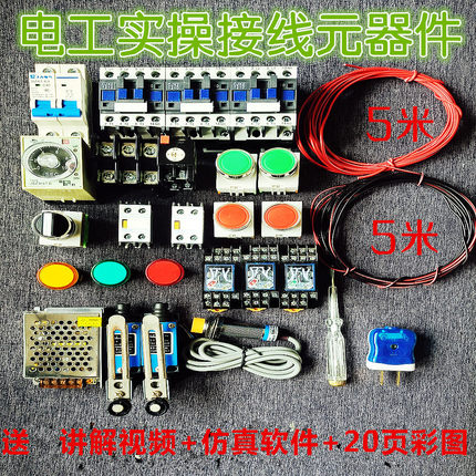 零基础学习电工实训入门考证配电盘配电箱元器件电工培训器材套装
