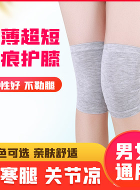 夏季薄款空调房护膝关节保暖护腿无痕 袜套男女短款办公室棉护膝